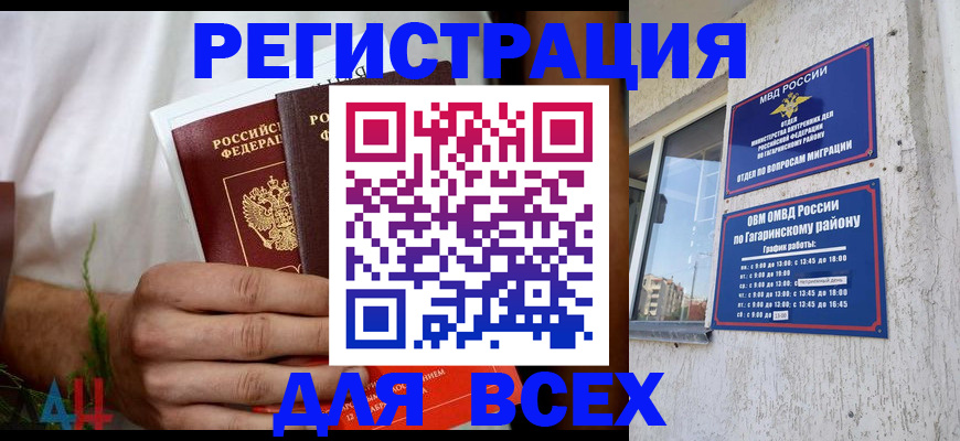прописка штамп в Сосновке