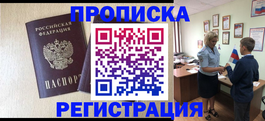 временная регистрация законно в Сосновке